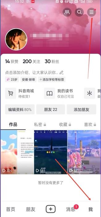 怎么關(guān)閉抖音月支付？