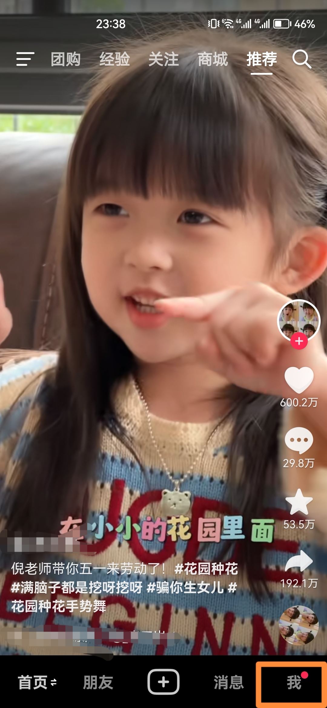 一個手機怎么登錄兩個抖音？