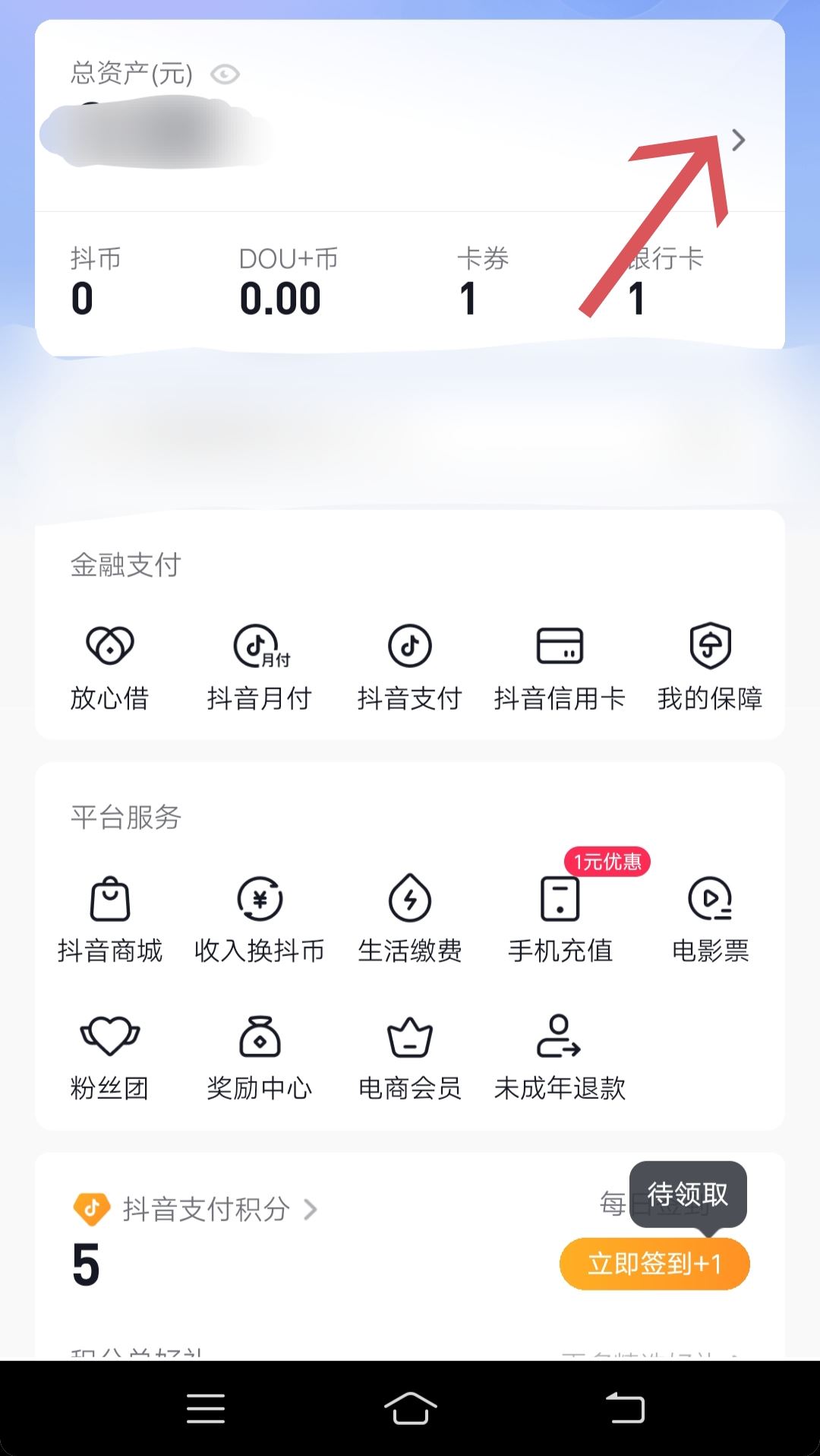 抖音余額怎么清空？