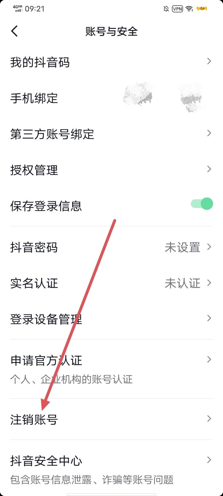 抖音賬號永久刪除方法？
