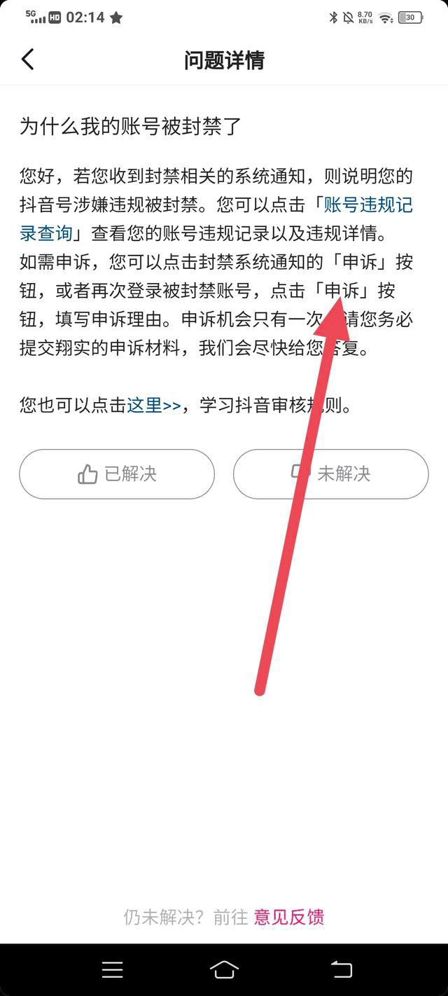 抖音被封怎么辦快速解除？