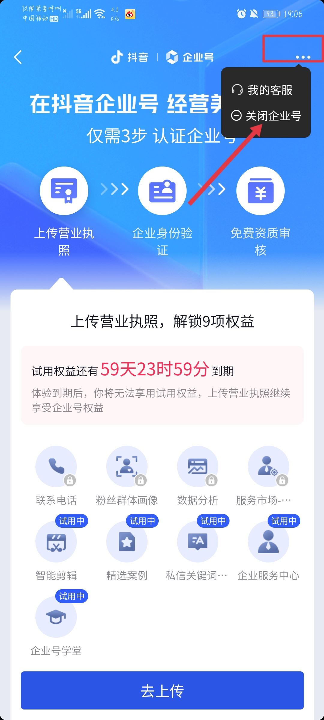 抖音企業(yè)號(hào)怎么解綁？
