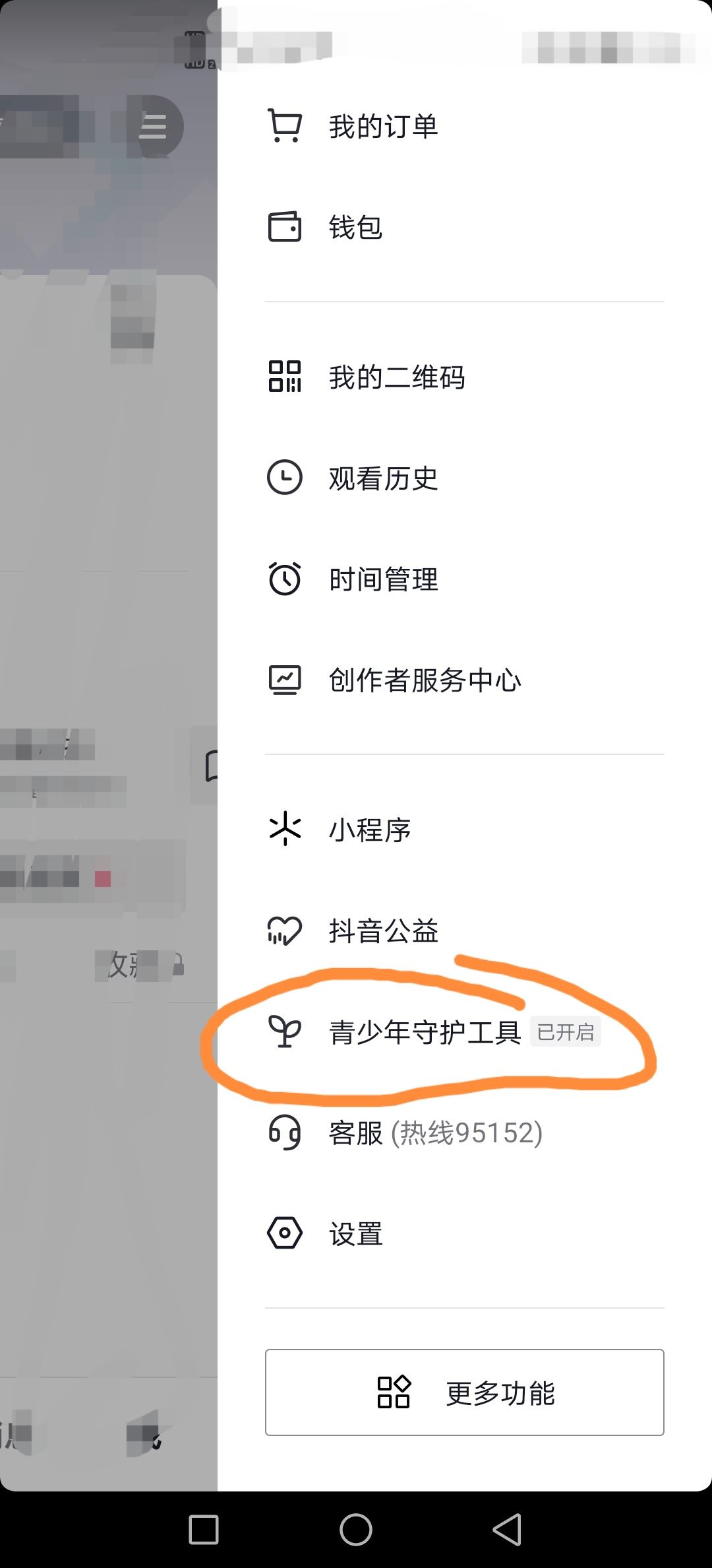 抖音怎樣退出兒童模式？