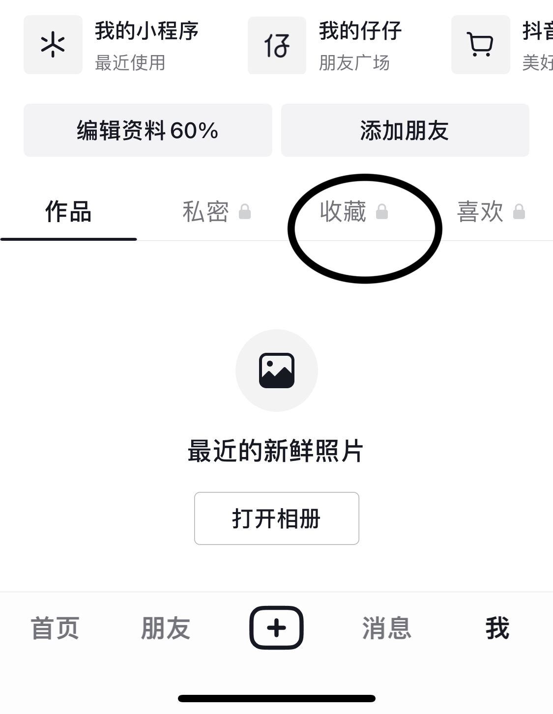 抖音收藏的gif圖怎么保存到手機？