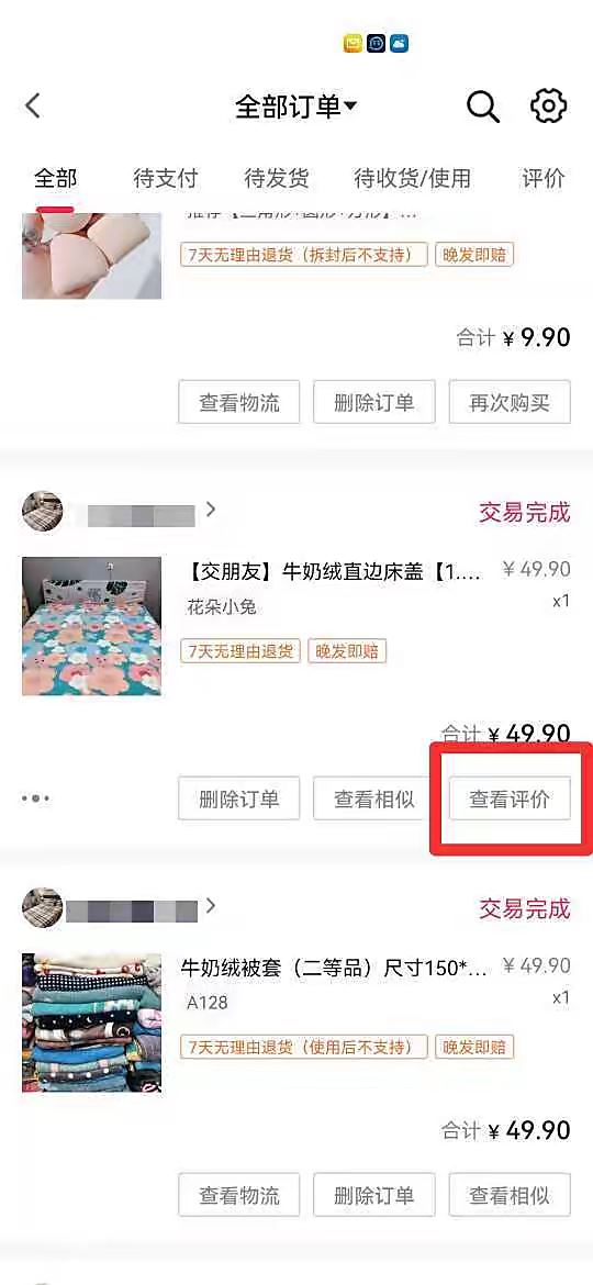 抖音購(gòu)物里的評(píng)價(jià)怎樣刪除？