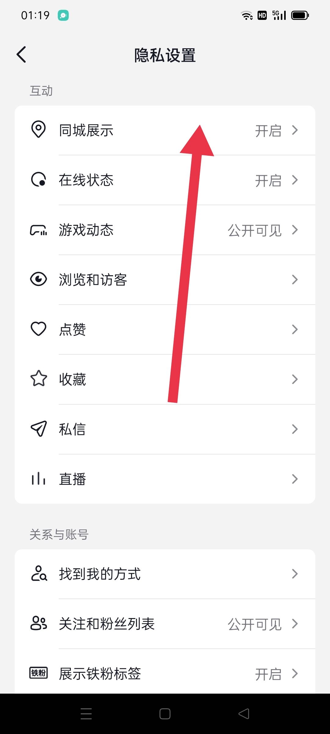 抖音怎么關(guān)掉附近的人？