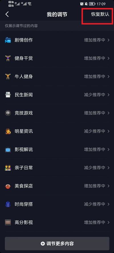 抖音大數(shù)據(jù)偏好怎么消除？