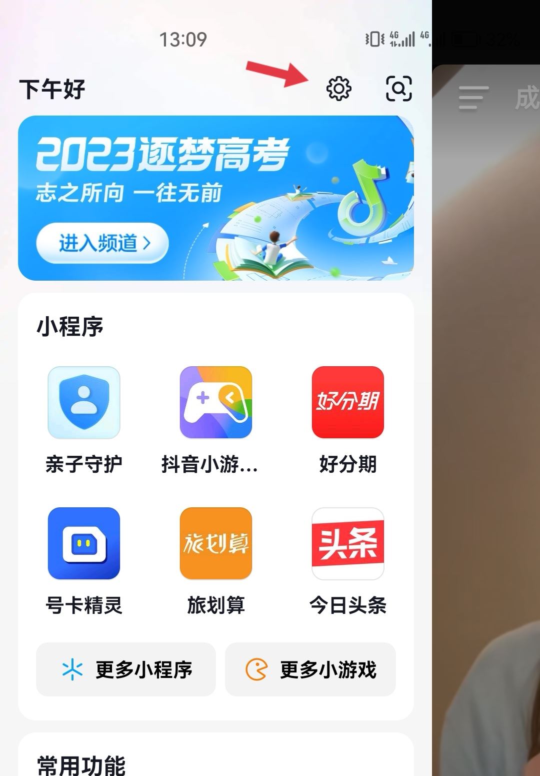 抖音一打開就有音樂怎么辦？