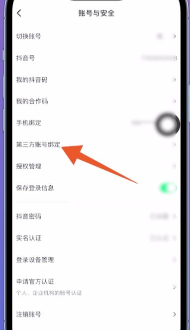 微信怎么授權(quán)抖音登錄？