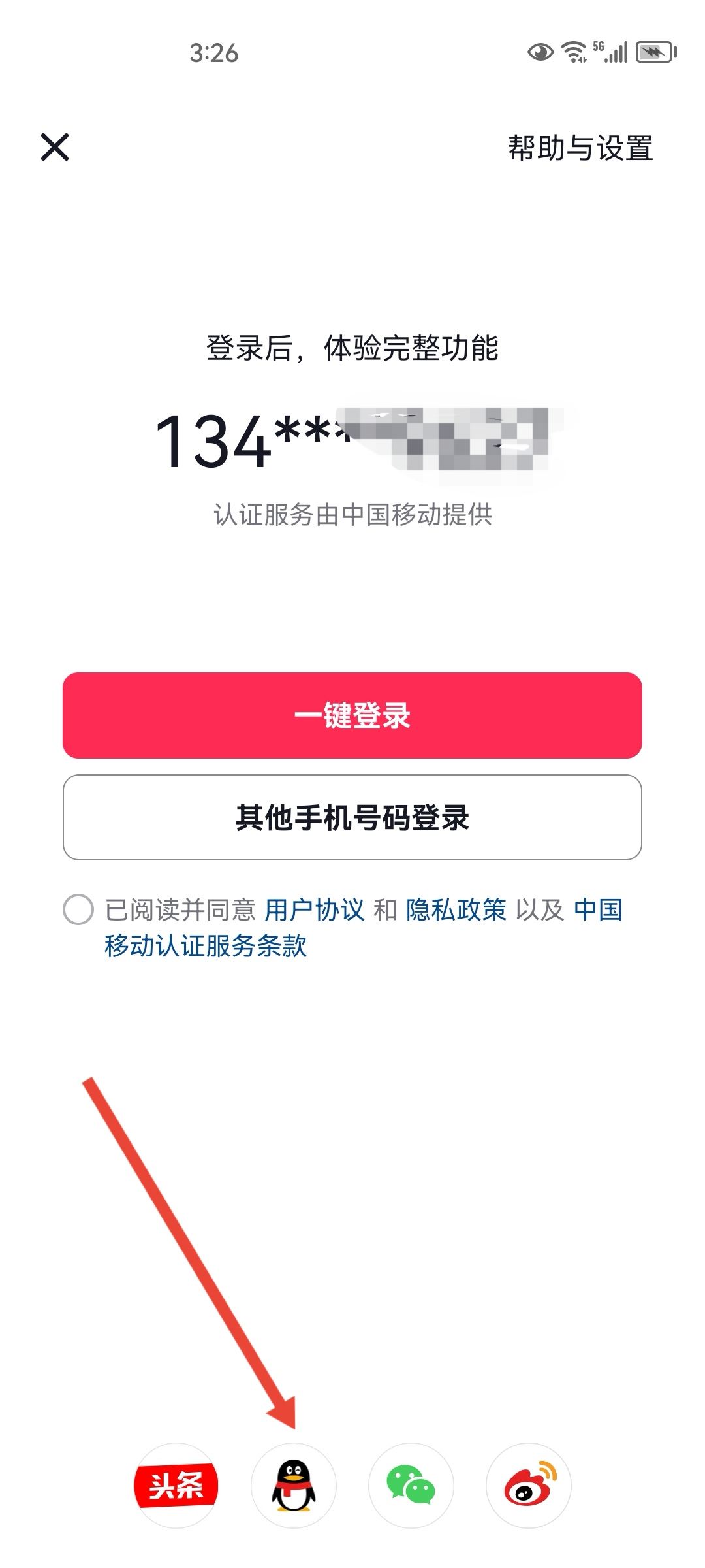 手機(jī)號停機(jī)了抖音號怎么登錄？
