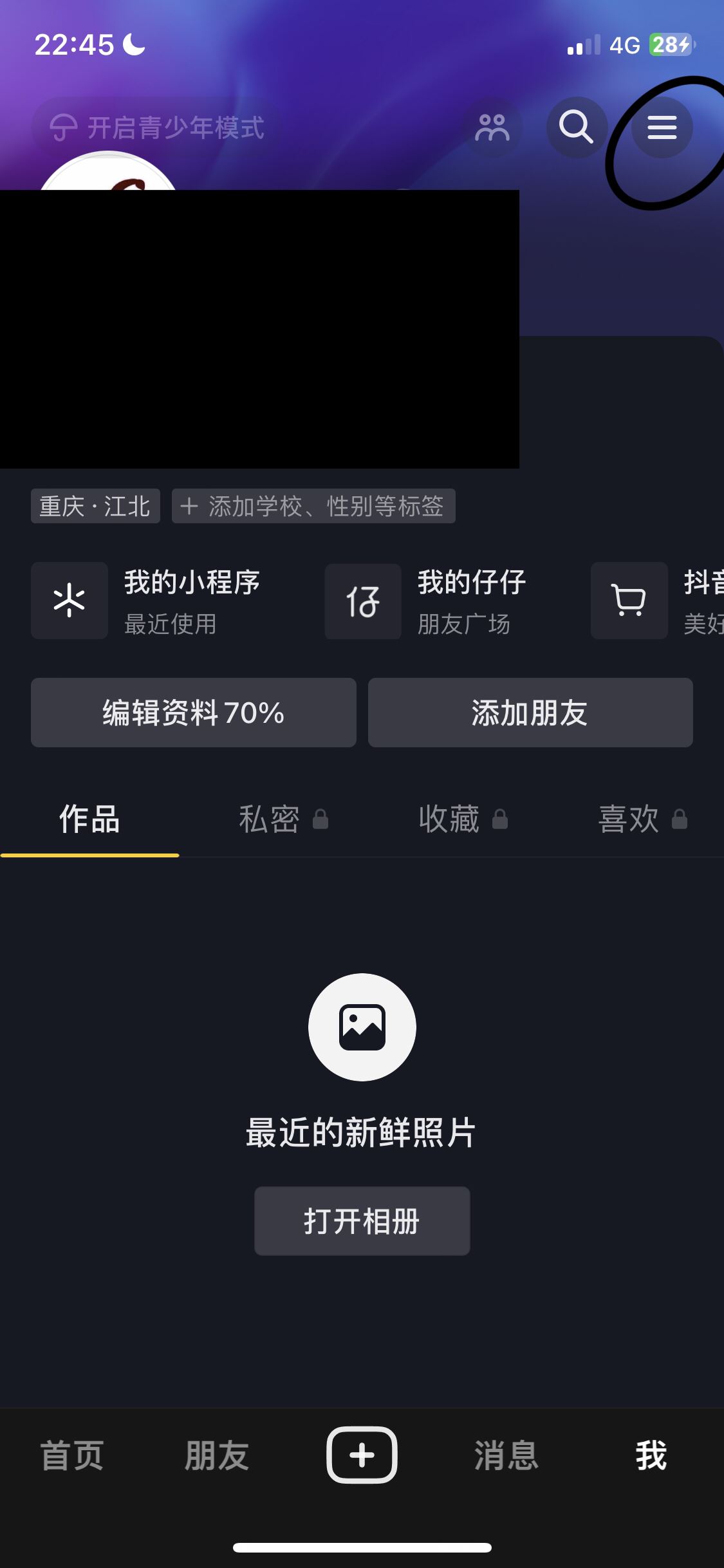 抖音消息一欄是黑屏怎么設置過來？