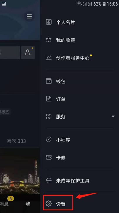 抖音手機(jī)號(hào)停機(jī)了怎么換綁手機(jī)號(hào)？