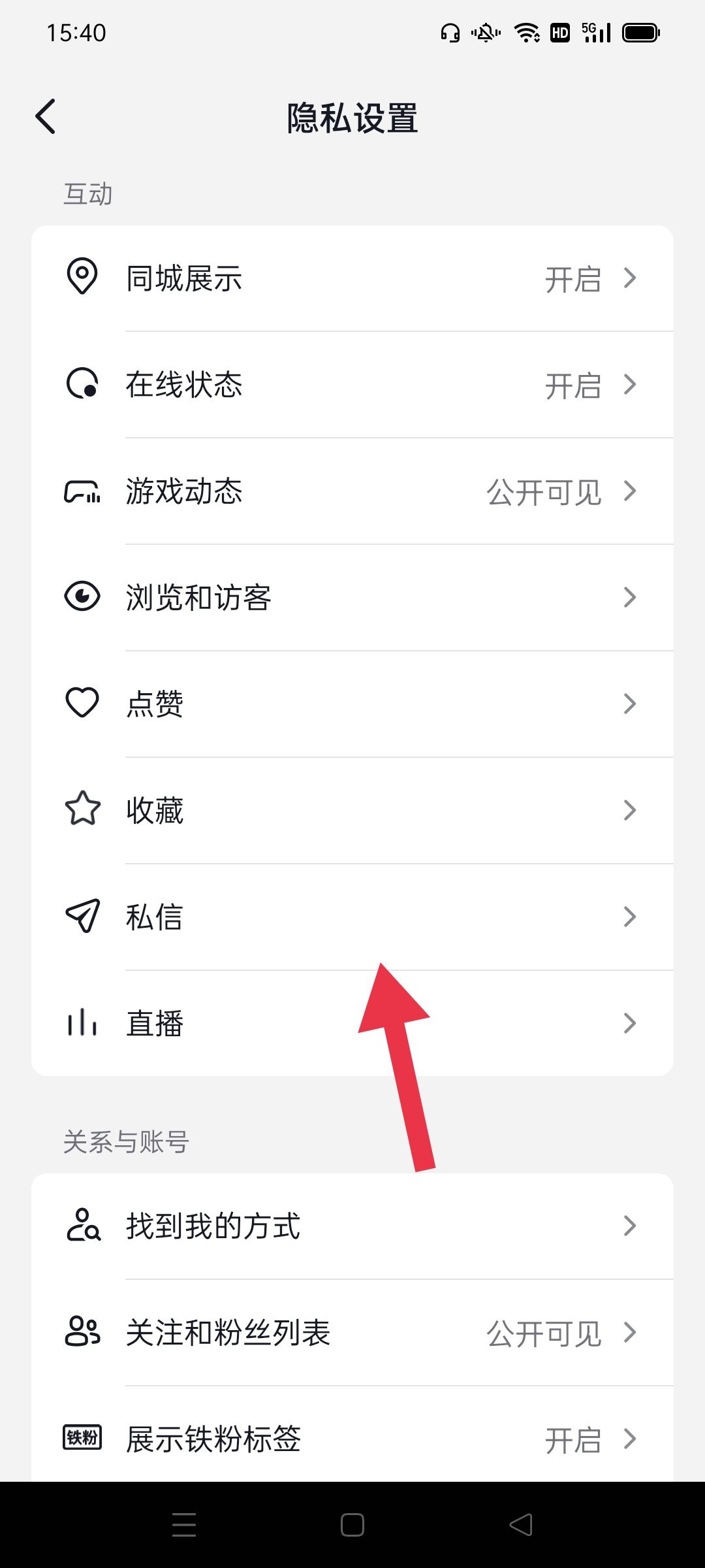抖音私信功能關(guān)閉了怎么打開？