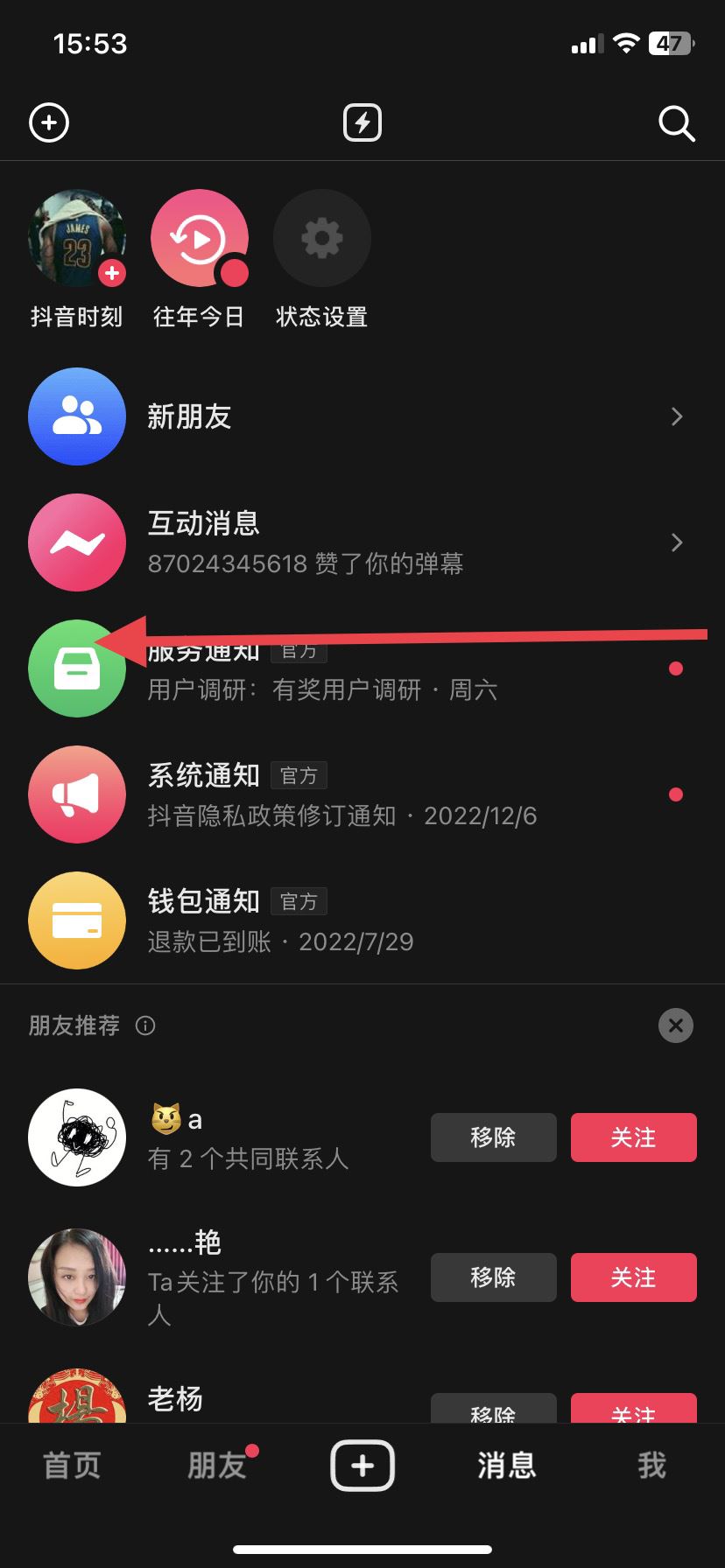 抖音信息怎么一起清除？