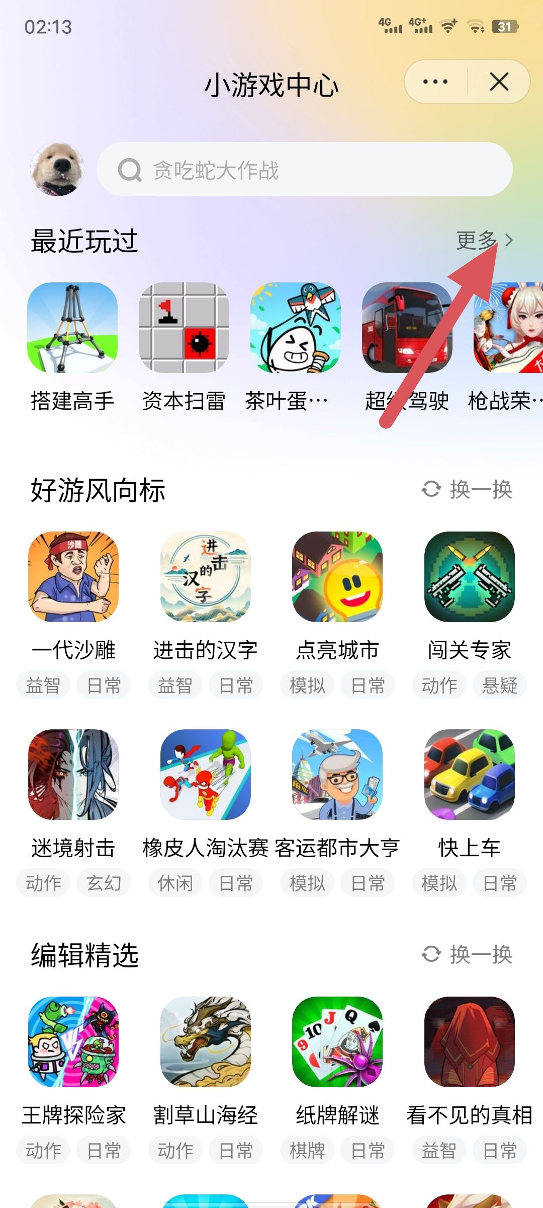 抖音怎么看下載過的游戲？