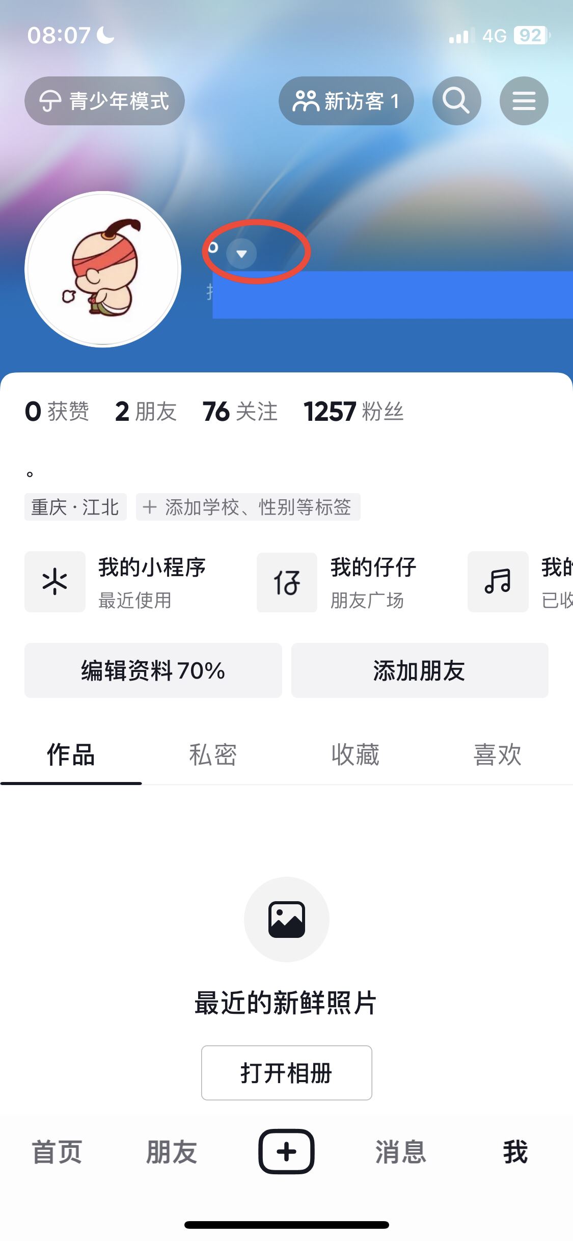 微信怎么授權(quán)抖音登錄？