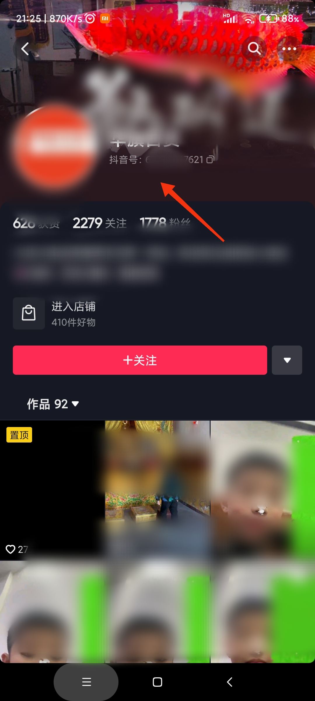 抖音商戶id怎么查詢？