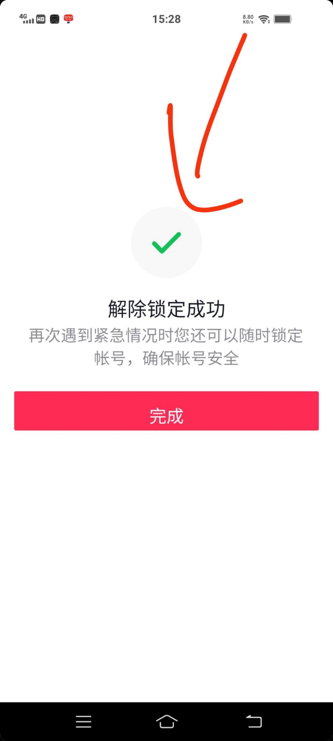 抖音的鎖屏怎樣解除？