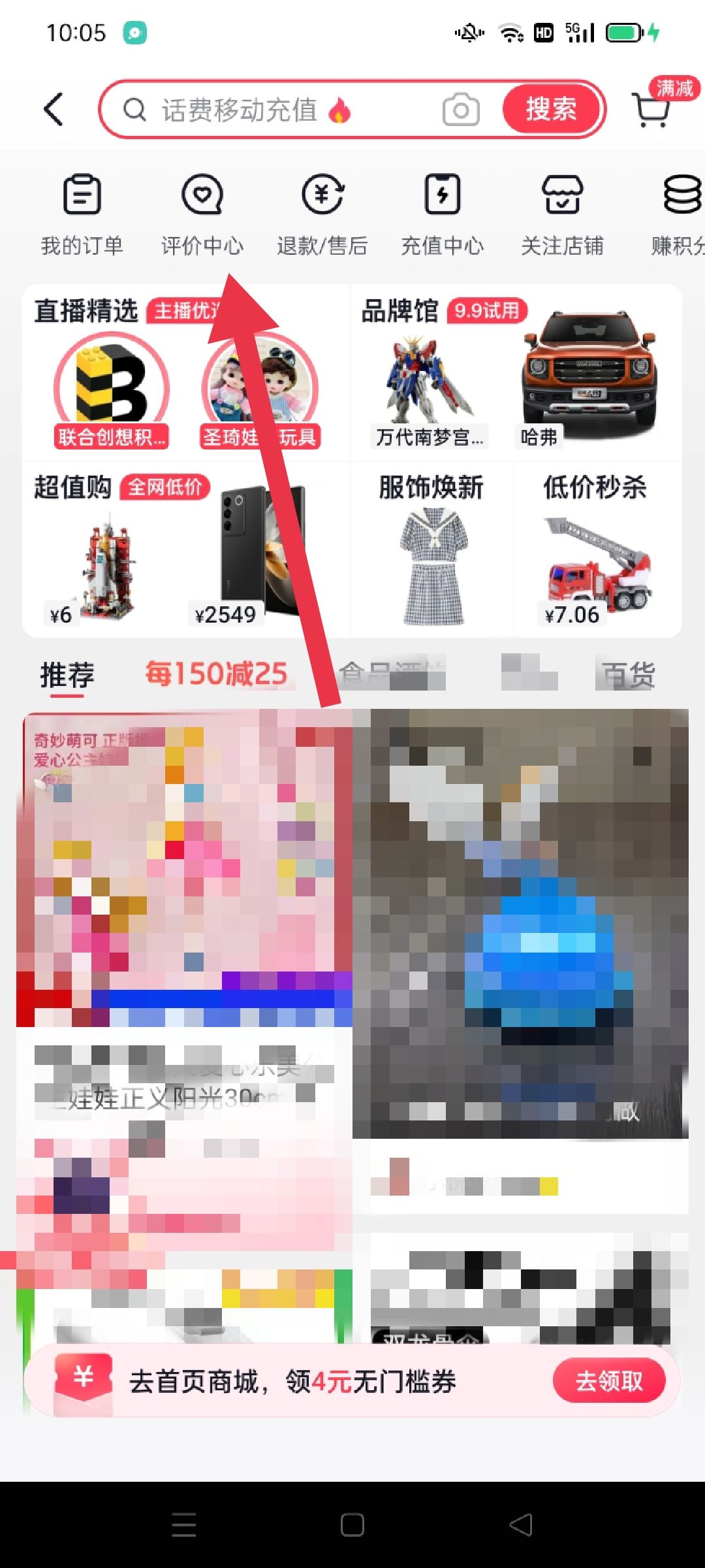 抖音怎樣查看自己已評(píng)價(jià)的商品？