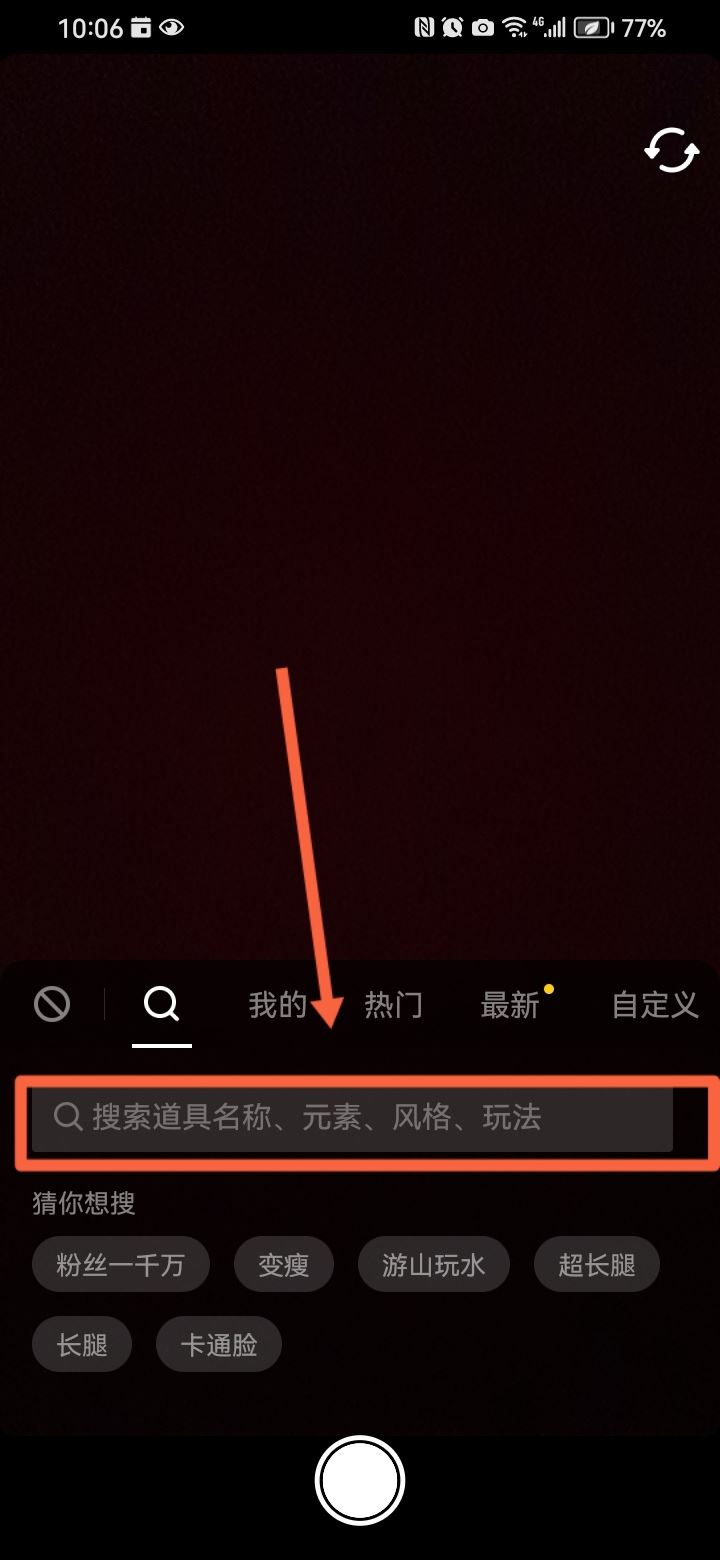 抖音拍照怎么拉身高？
