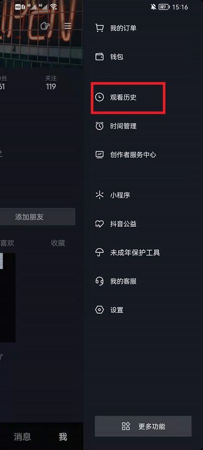 昨晚看的抖音怎么查找？
