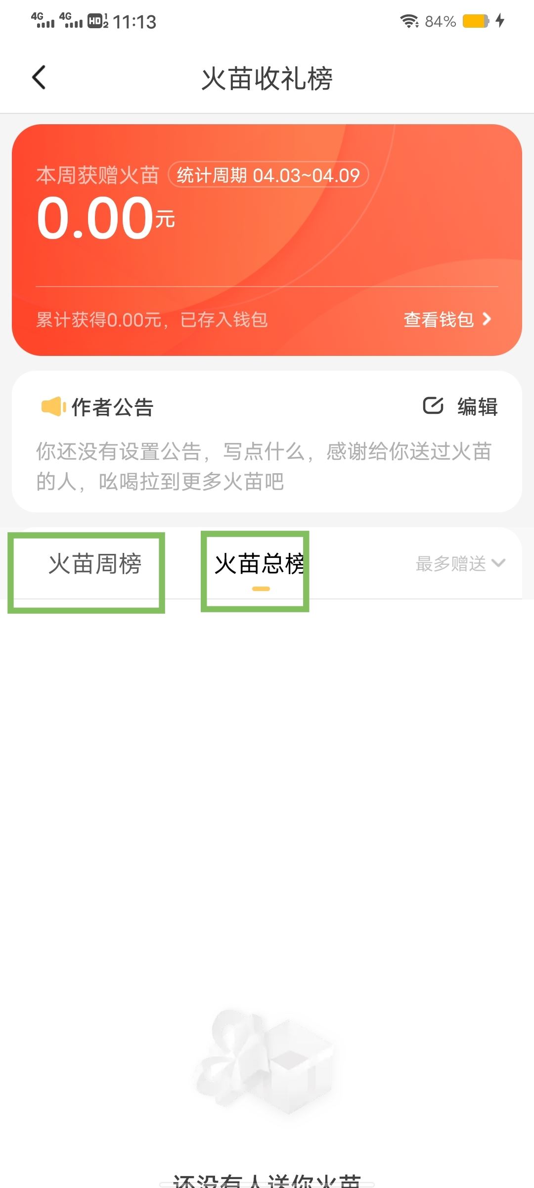 抖音火苗怎么顯示？