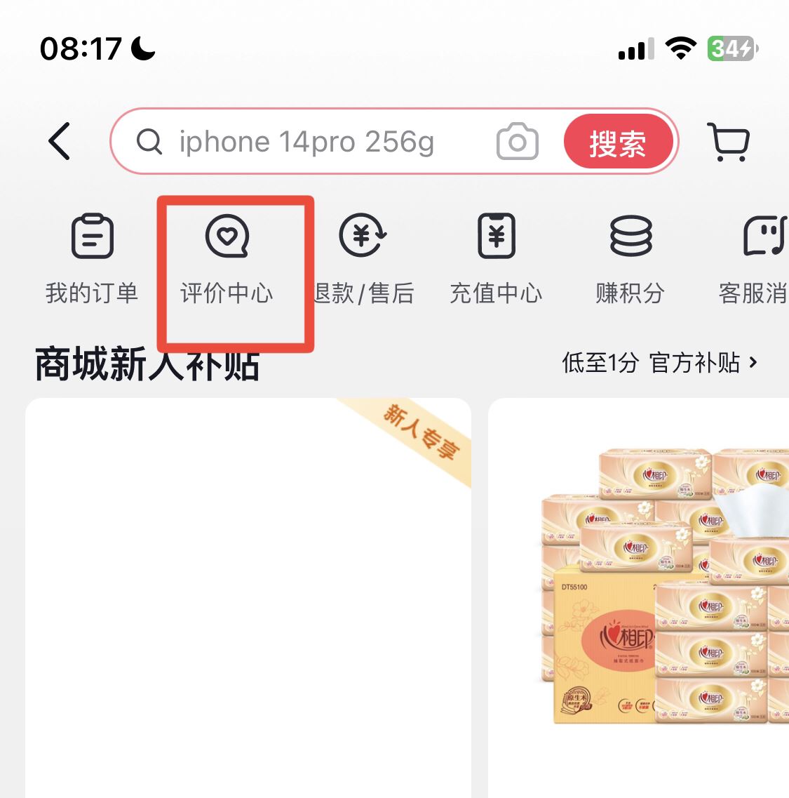 抖音中評(píng)怎么改好評(píng)？