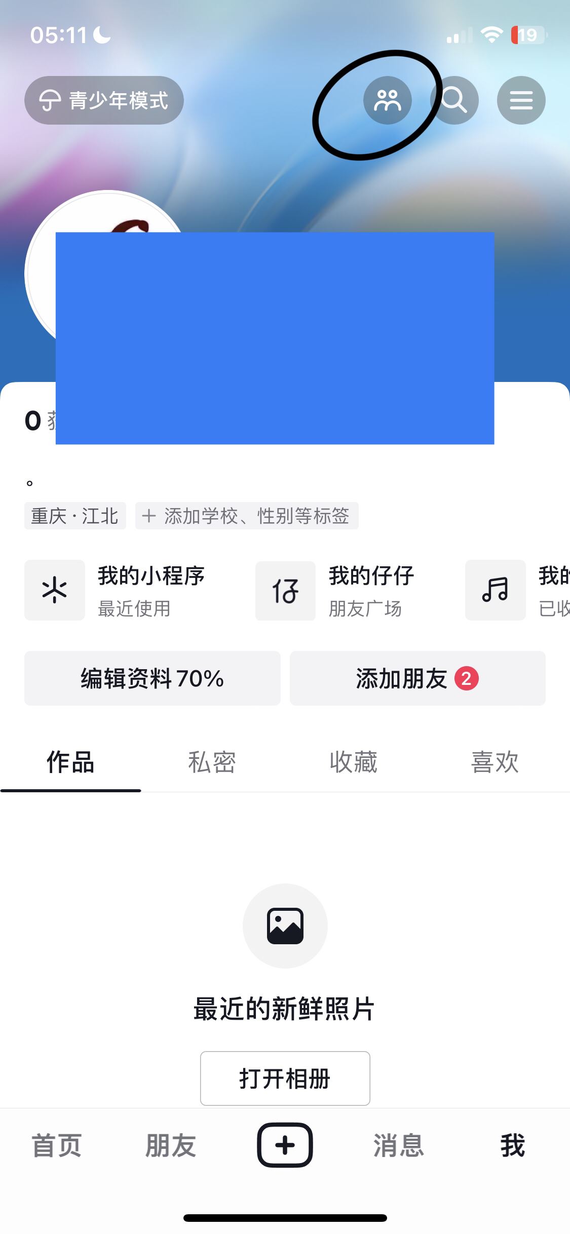 抖音怎么看訪客名單跟具體時間？