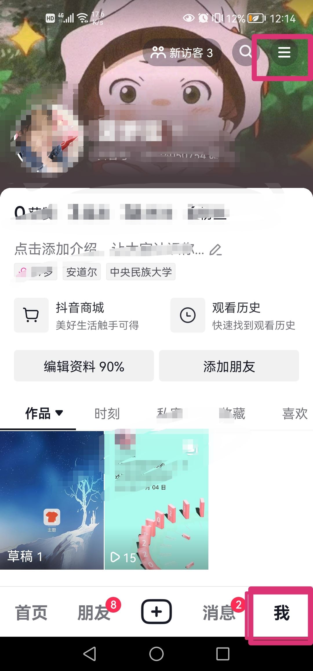 抖音大數(shù)據(jù)偏好怎么消除？