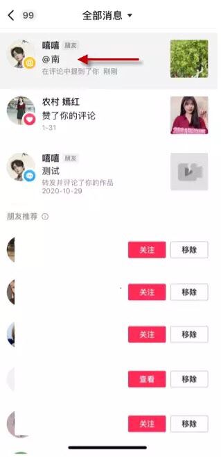 抖音怎么一鍵清空互動消息？