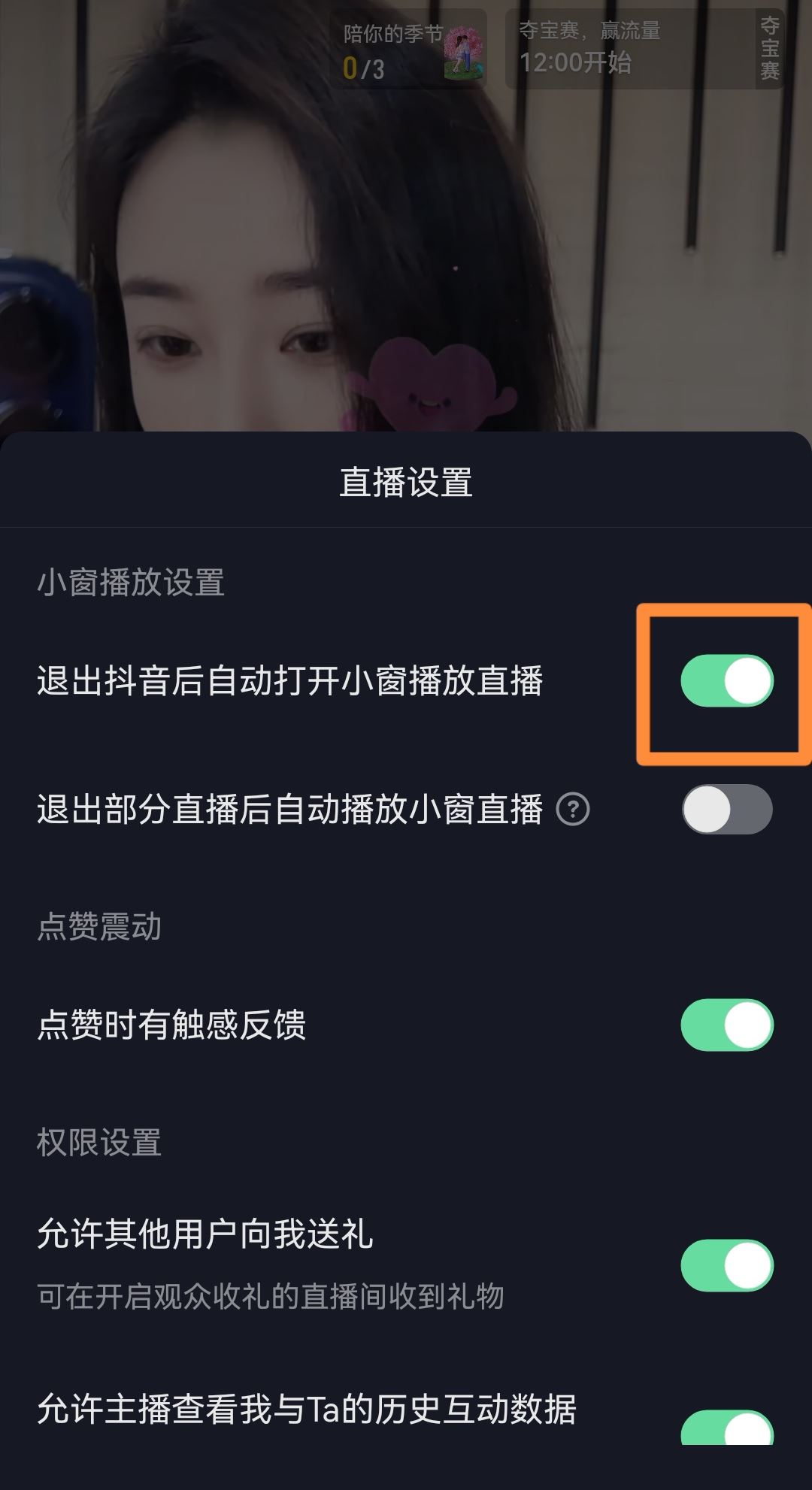 看抖音直播如何息屏了還能聽聲音？