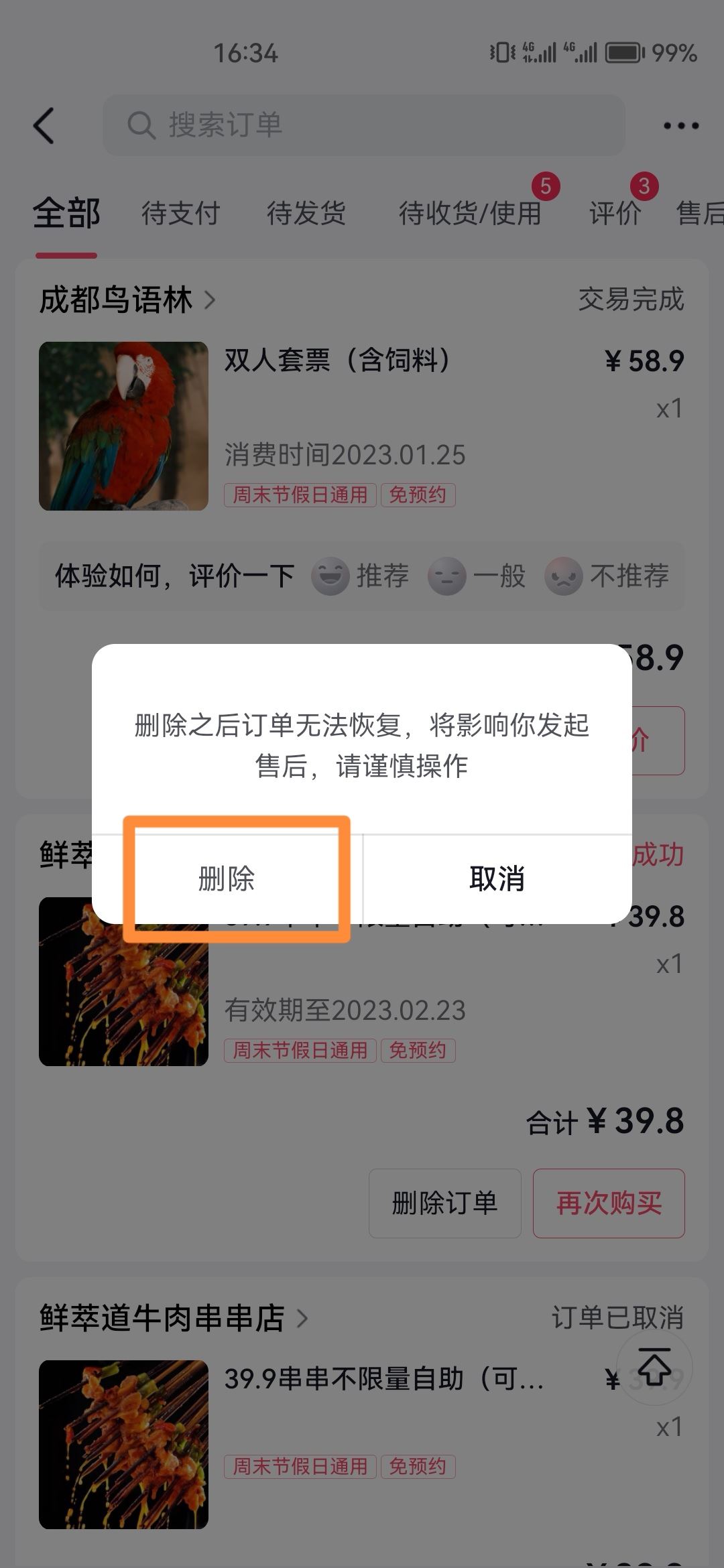 抖音怎么清除已經(jīng)購(gòu)買的訂單記錄？