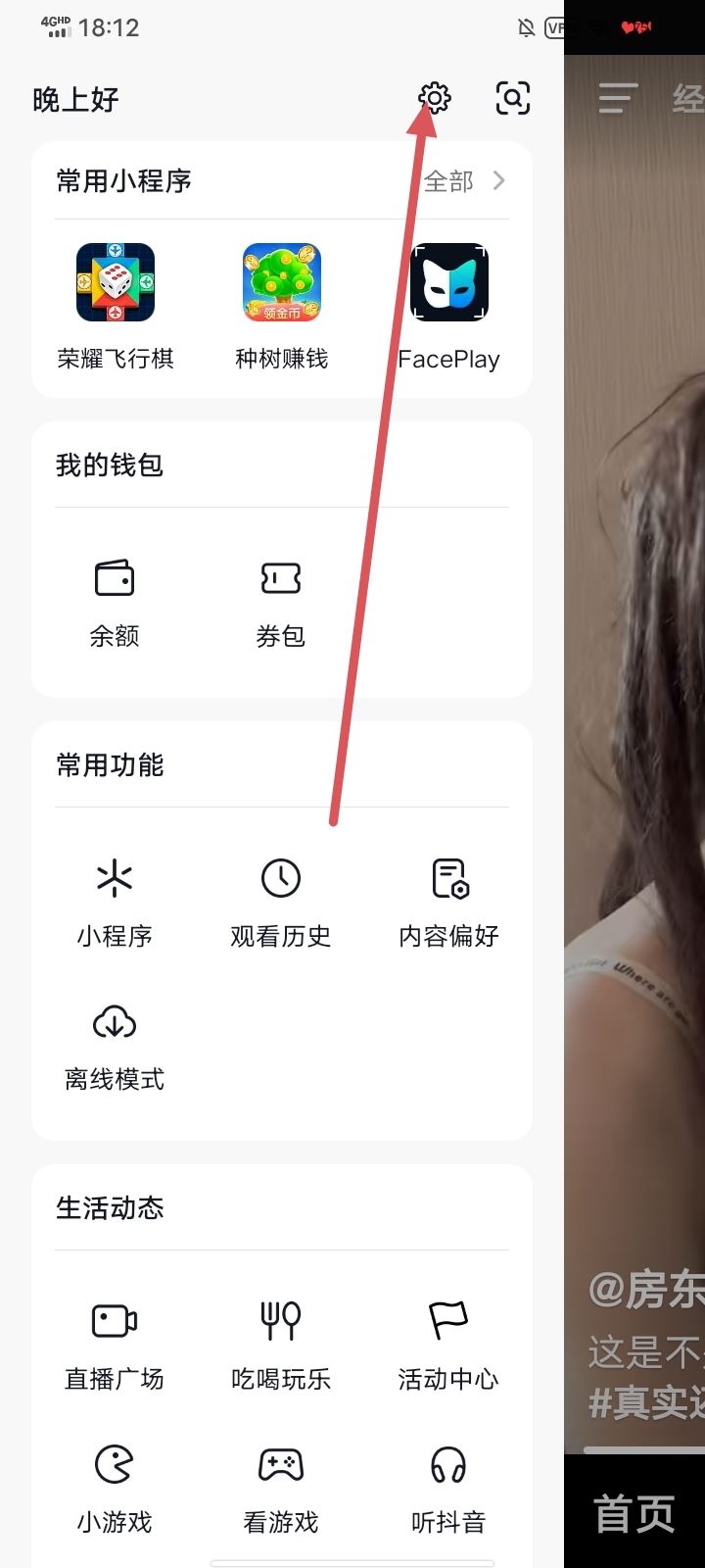 抖音怎么綁定qq號(hào)？