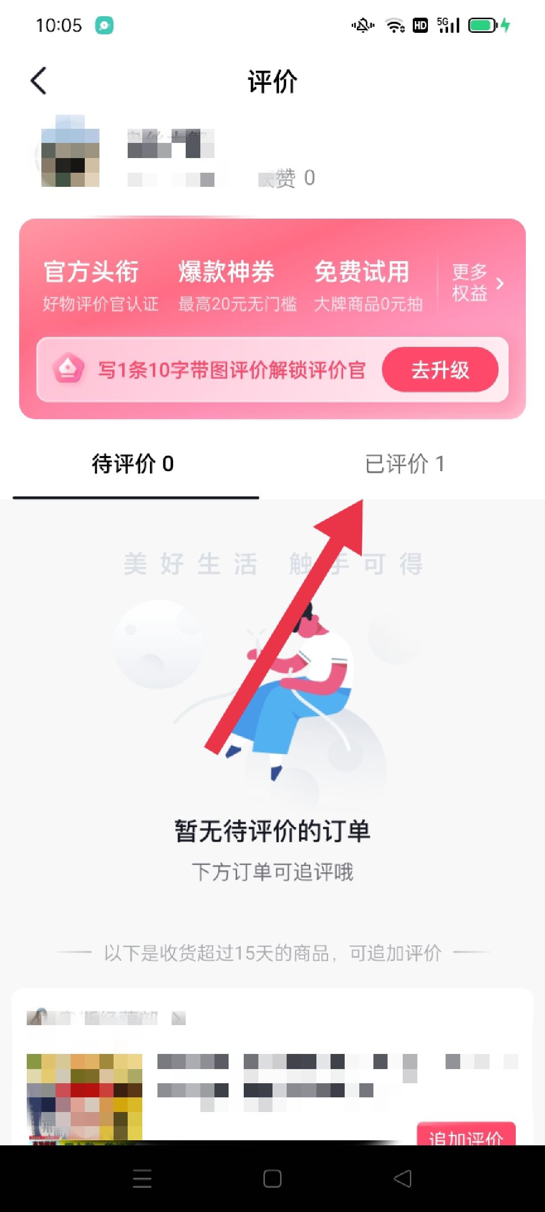 抖音怎樣查看自己已評(píng)價(jià)的商品？