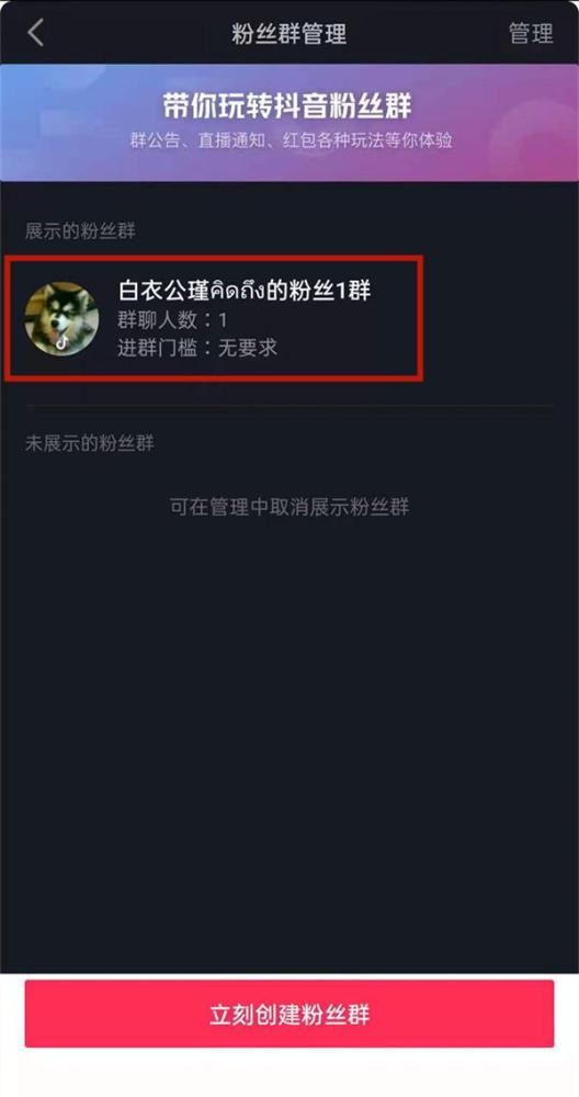 抖音群主怎么解除群聊？