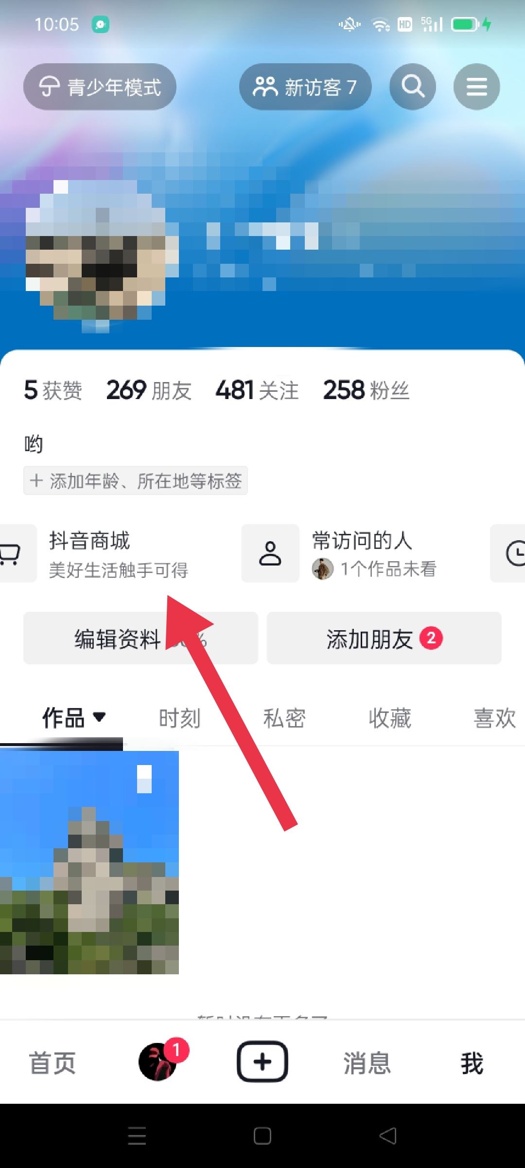 抖音怎樣查看自己已評(píng)價(jià)的商品？