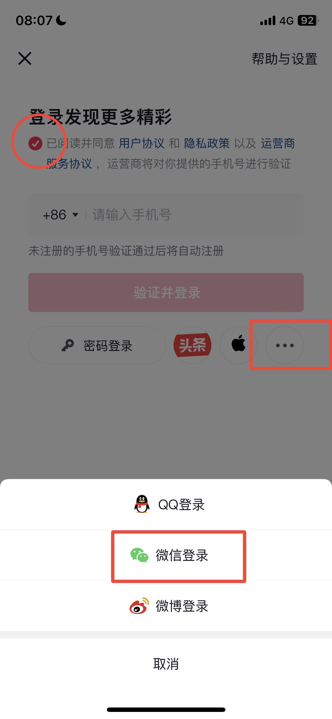 微信怎么授權(quán)抖音登錄？