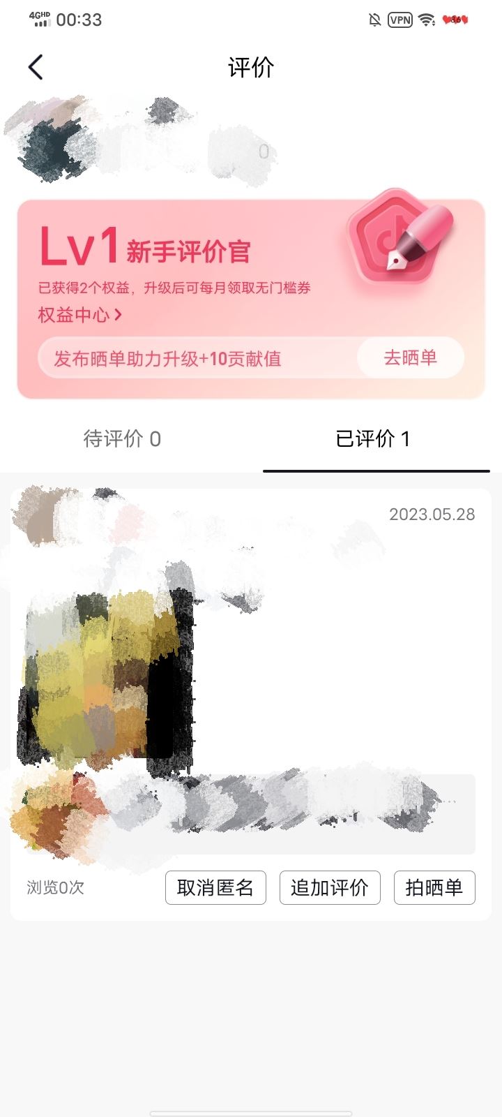 抖音怎樣查看自己已評(píng)價(jià)的商品？