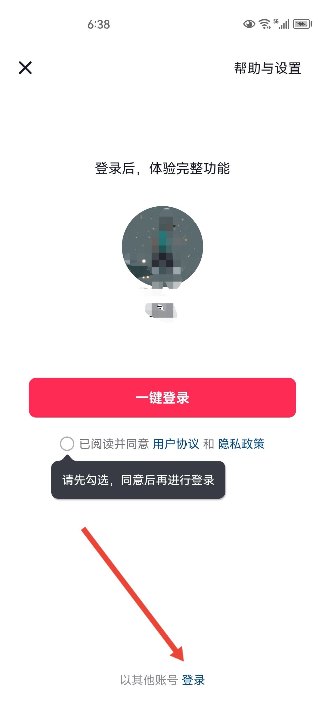 怎么用密碼登錄抖音不用驗(yàn)證碼？