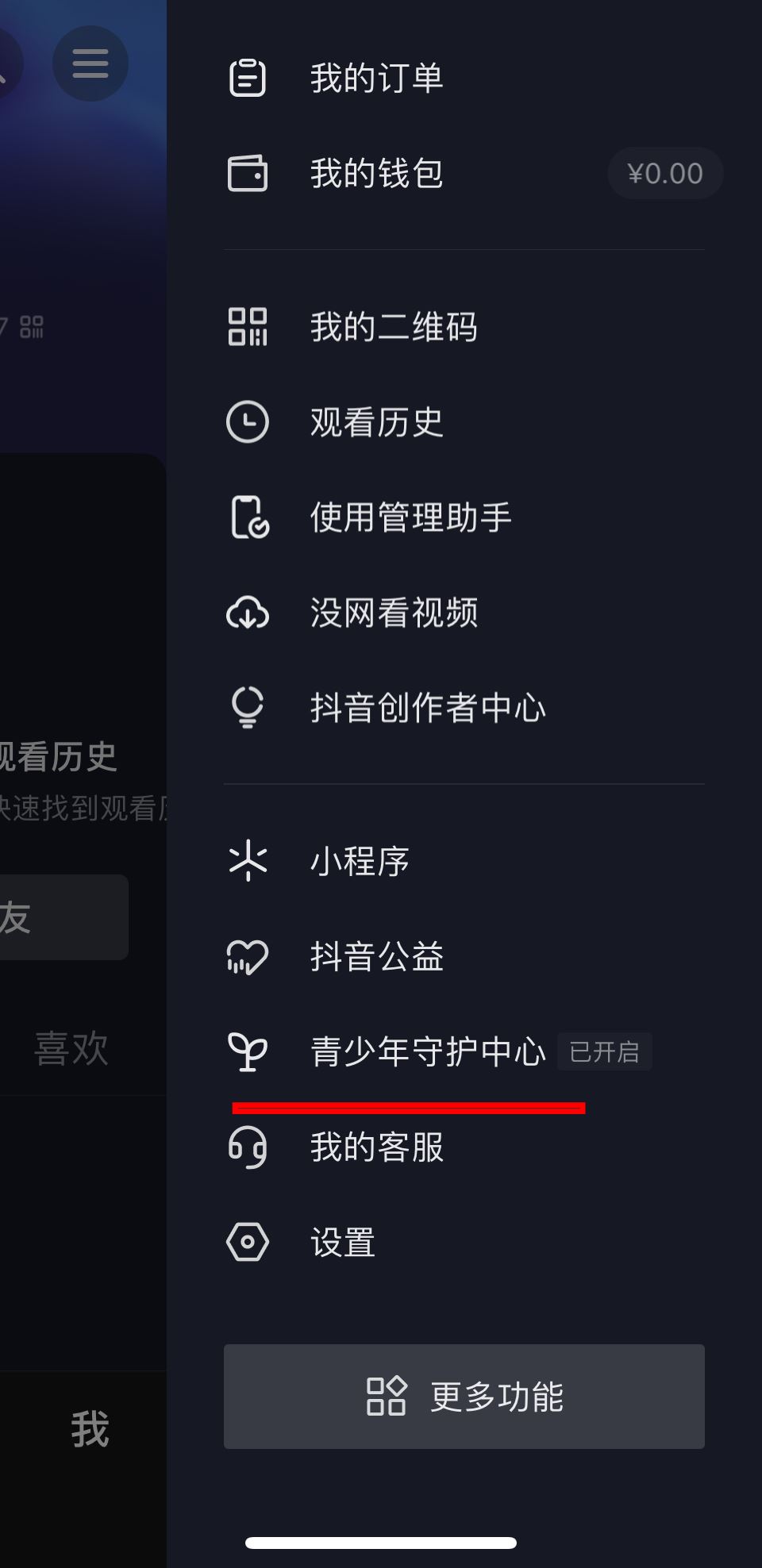 抖音怎么設(shè)置兒童安全模式？