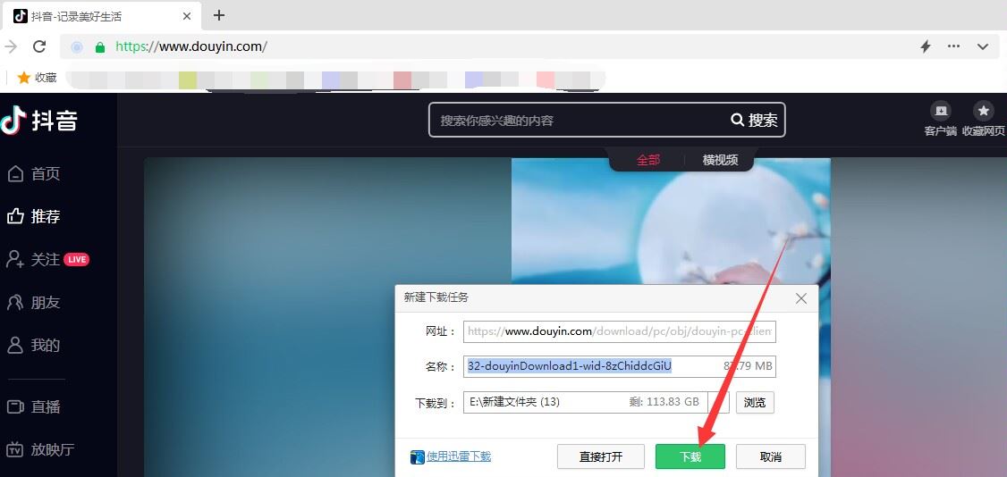 怎么在電腦上下載抖音？