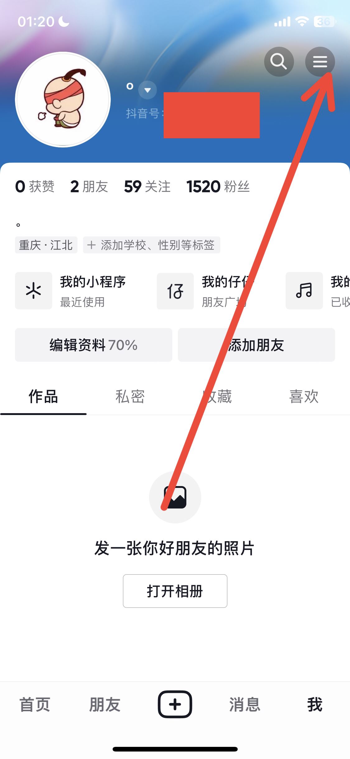 抖音直播鎖屏有聲音如何關(guān)閉？