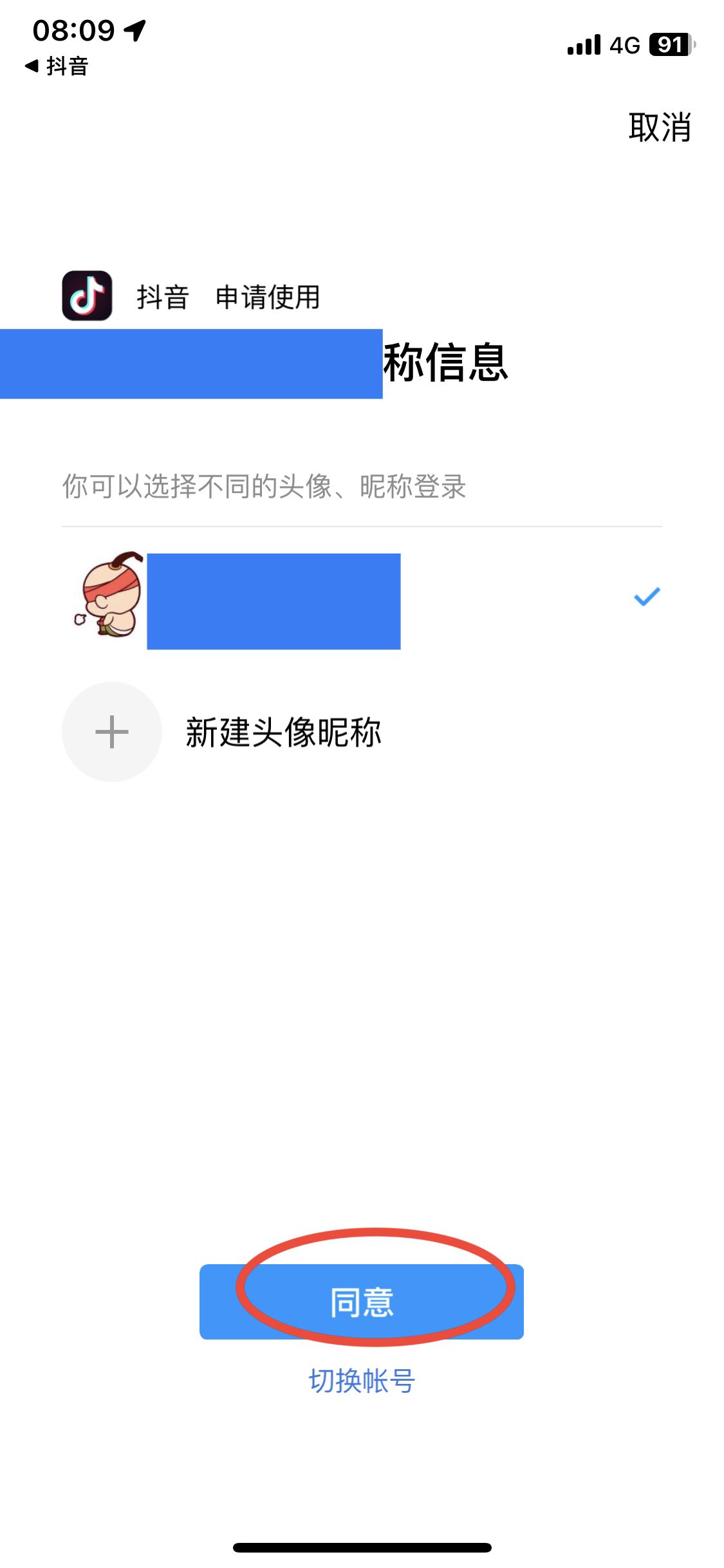微信怎么授權(quán)抖音登錄？