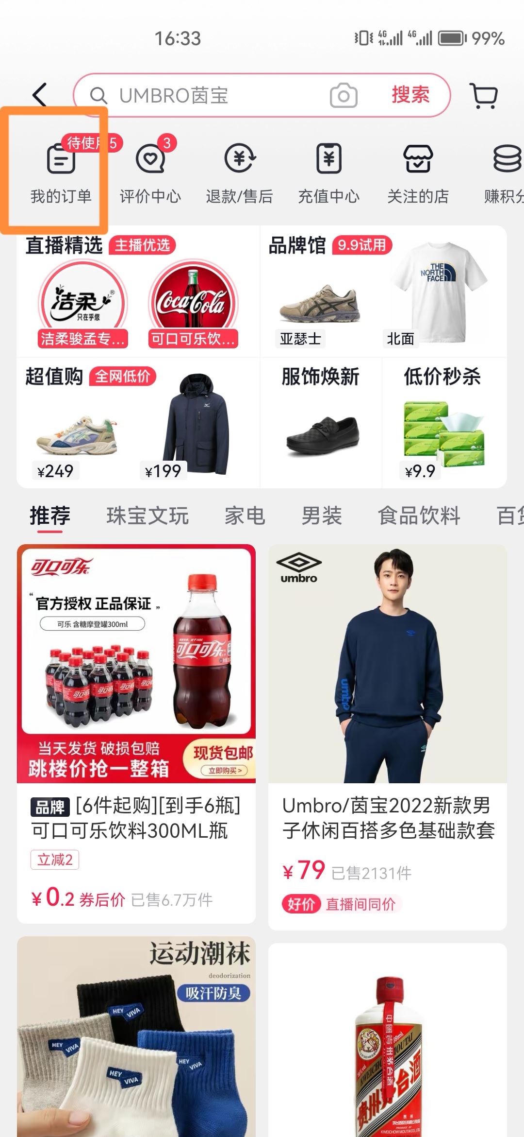抖音怎么清除已經(jīng)購(gòu)買的訂單記錄？