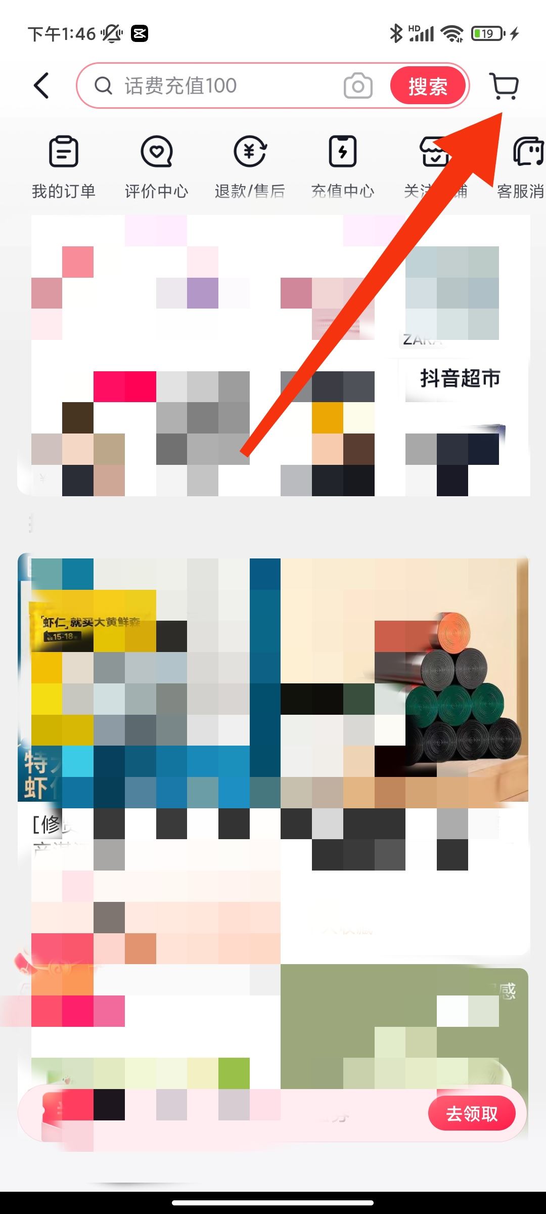 抖音購物車的東西怎么清除？