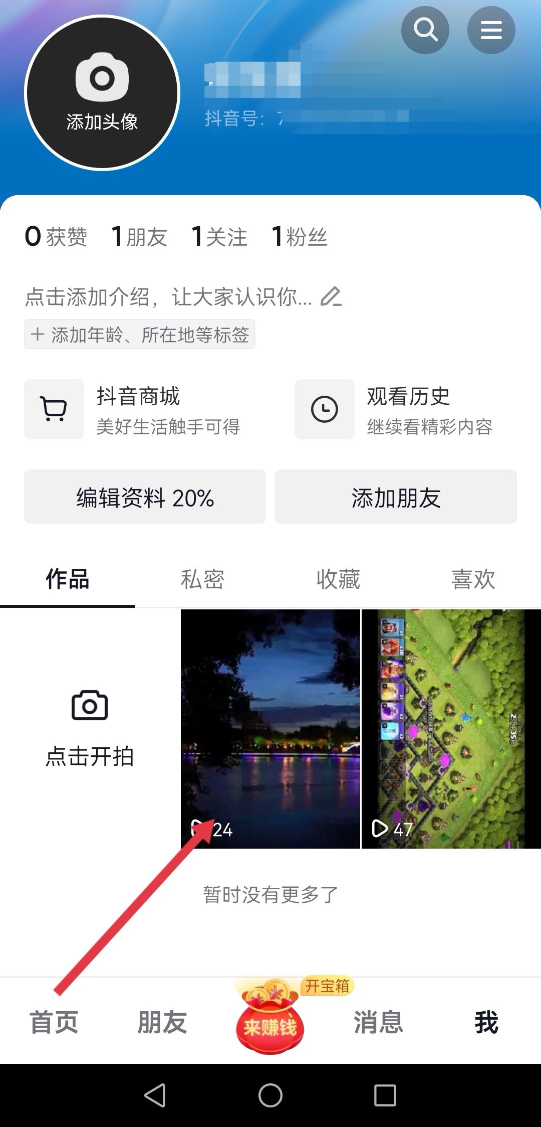 保存自己的視頻怎么把抖音號去除？