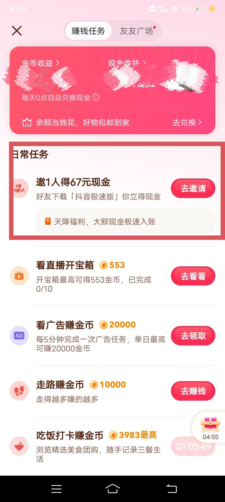 抖音紅包助力紅包怎么弄？