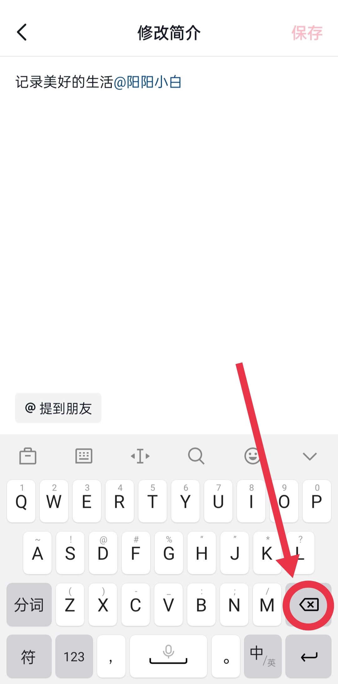 抖音主頁艾特對象賬號怎么取消？