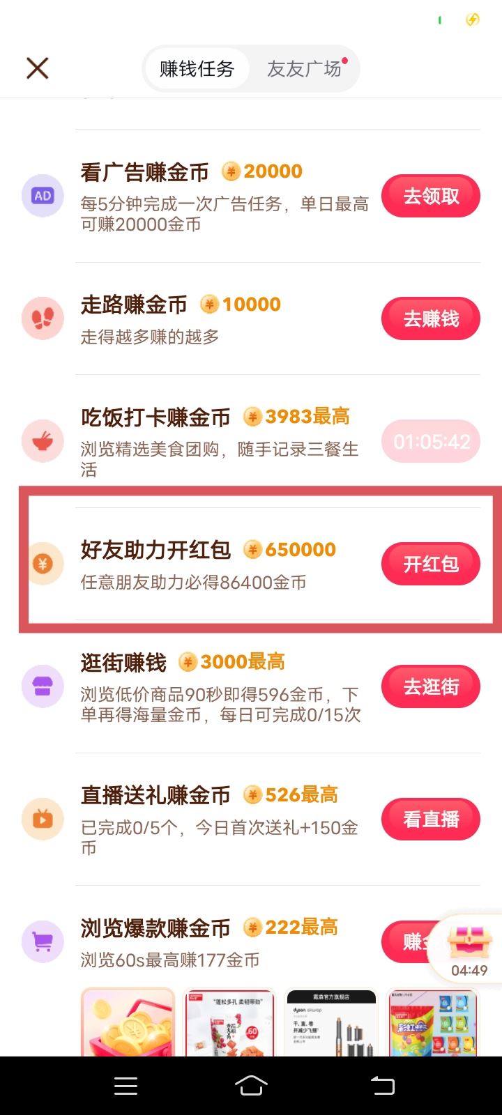 抖音紅包助力紅包怎么弄？