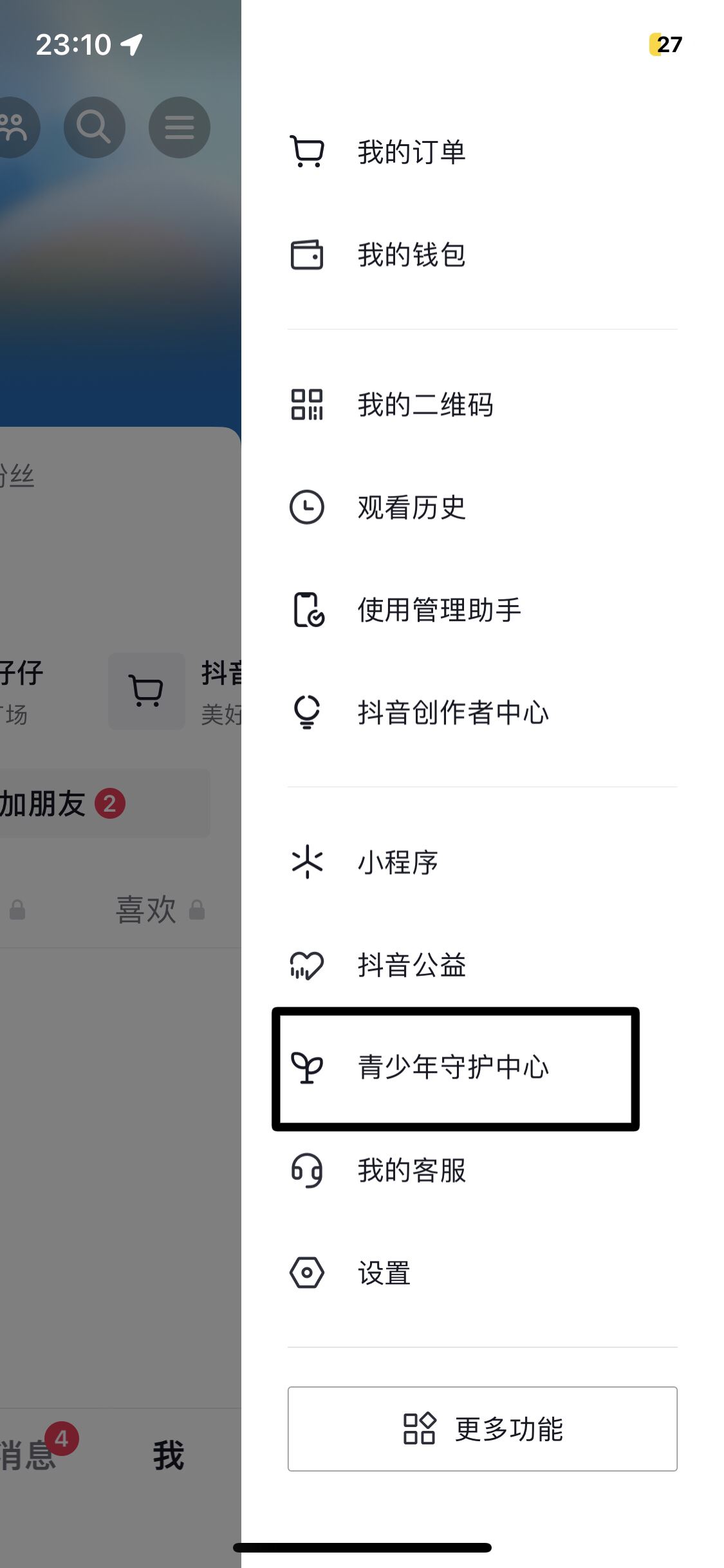 抖音如何設(shè)置青少年模式（開啟未成年保護(hù)）？